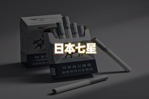 日本七星